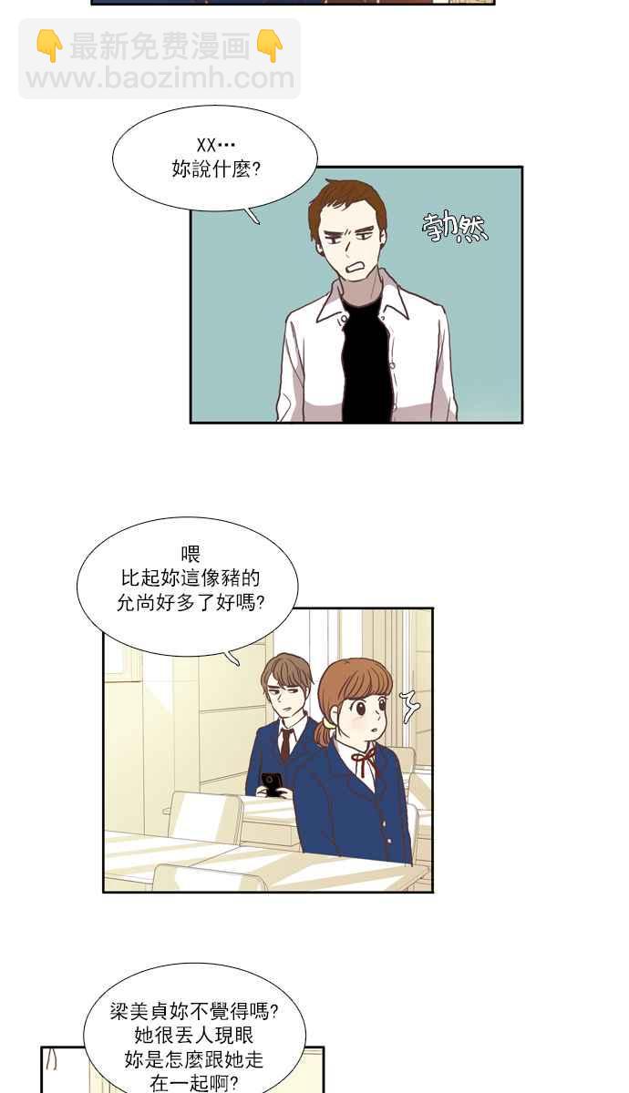 🍱少女的世界 [第52话] 同学会 (中) 第30页