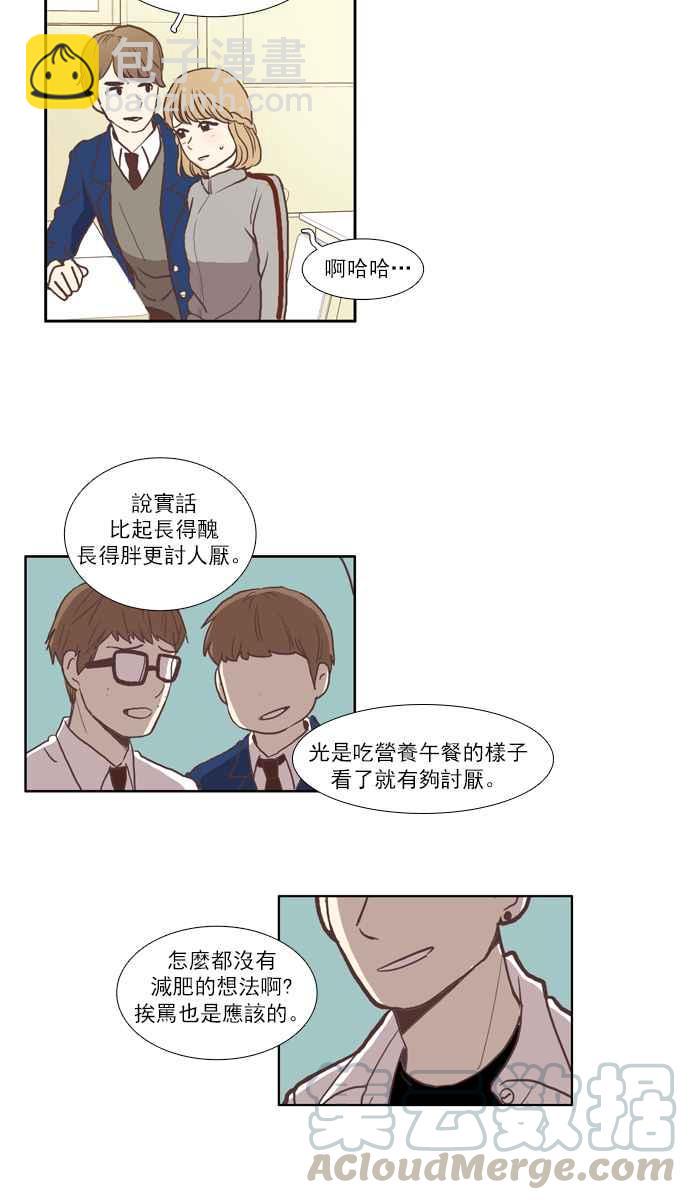 🍱少女的世界 [第52话] 同学会 (中) 第31页