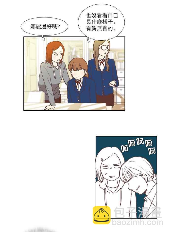 🍱少女的世界 [第52话] 同学会 (中) 第33页