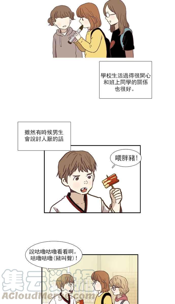 🍱少女的世界 [第52话] 同学会 (中) 第4页