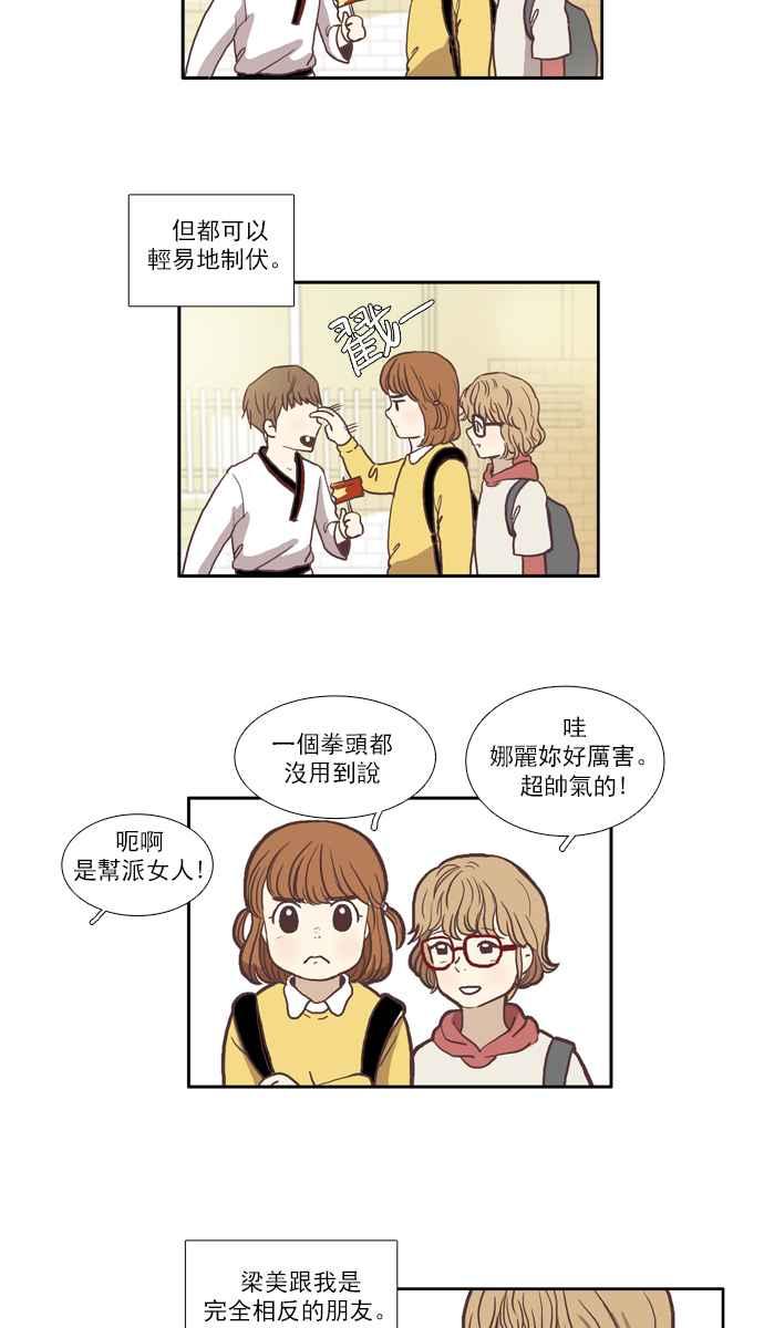 🍱少女的世界 [第52话] 同学会 (中) 第5页