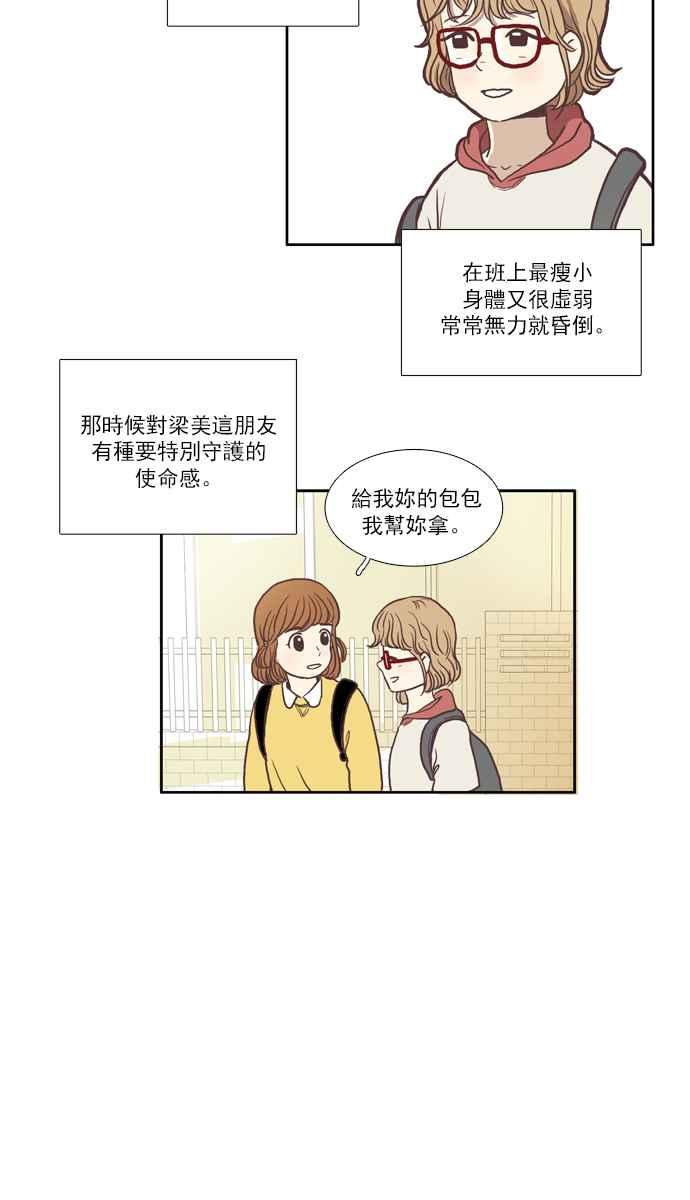 🍱少女的世界 [第52话] 同学会 (中) 第6页