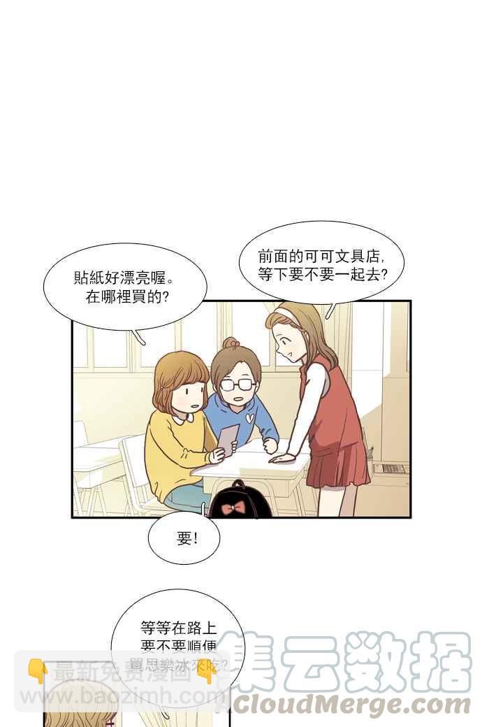 🍱少女的世界 [第52话] 同学会 (中) 第7页