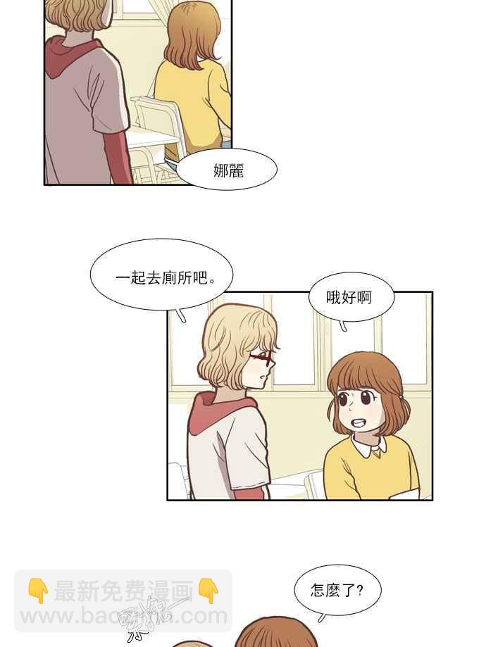🍱少女的世界 [第52话] 同学会 (中) 第8页