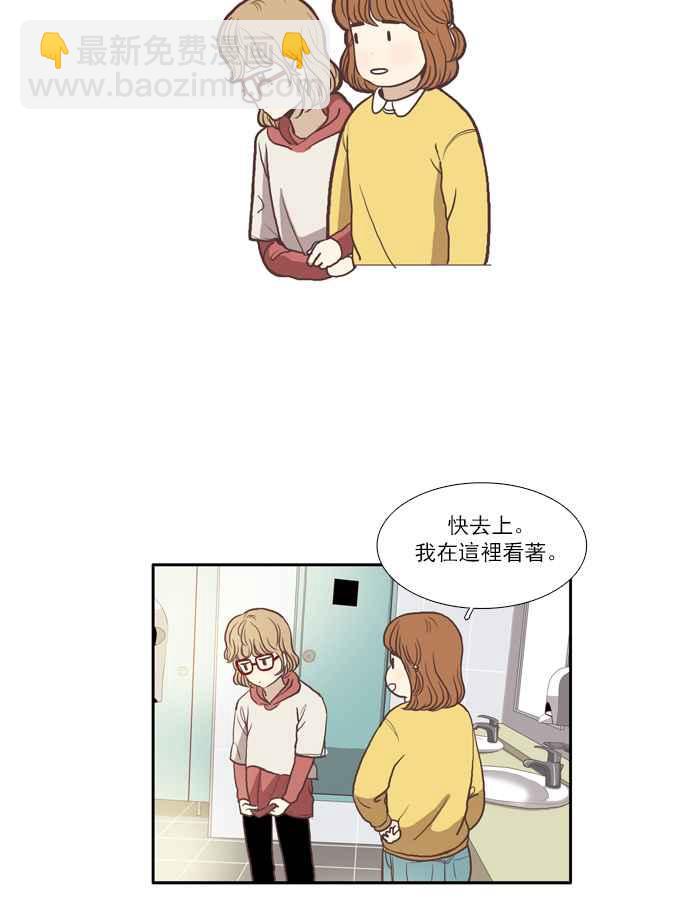 🍱少女的世界 [第52话] 同学会 (中) 第9页