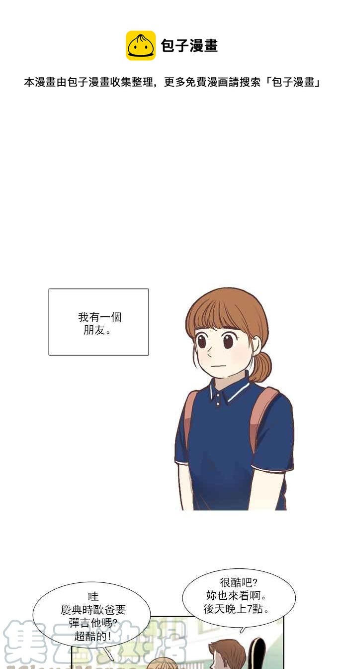 🍱少女的世界 [第54话] 同学会 (下2) 第1页