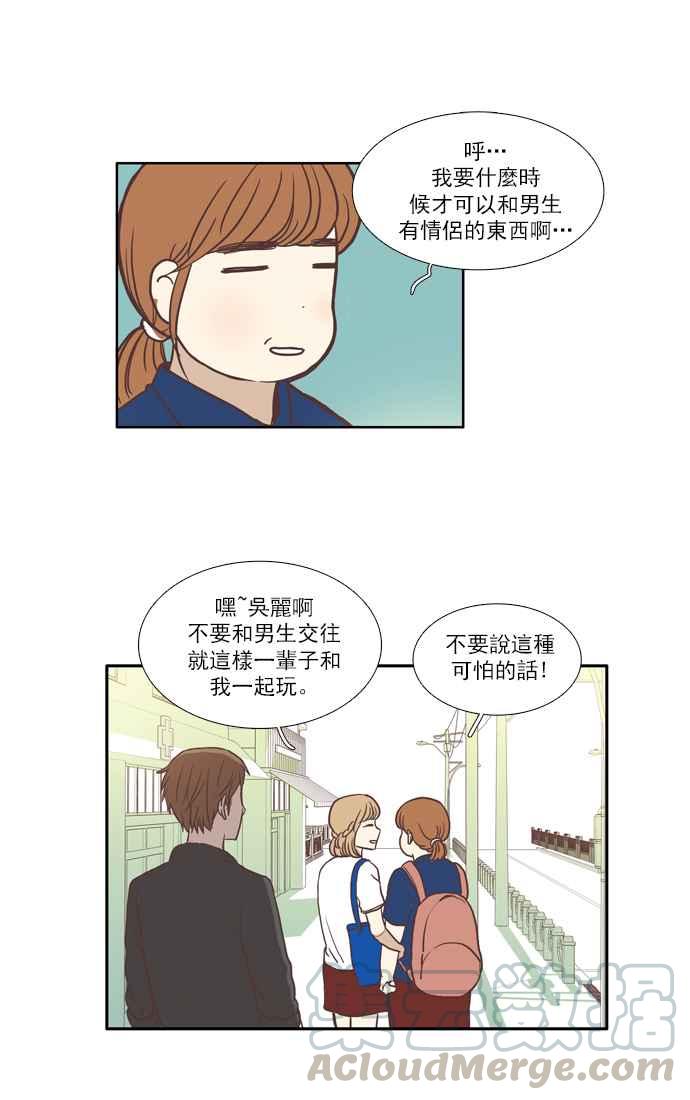 🍱少女的世界 [第54话] 同学会 (下2) 第10页