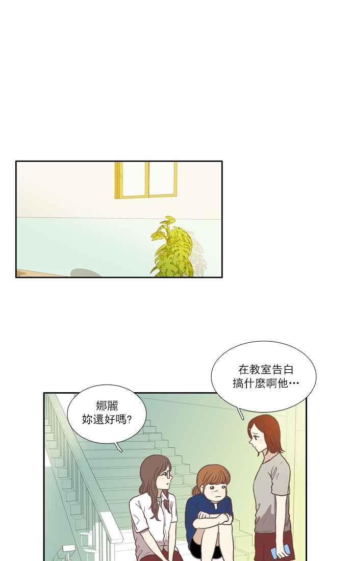 🍱少女的世界 [第54话] 同学会 (下2) 第15页