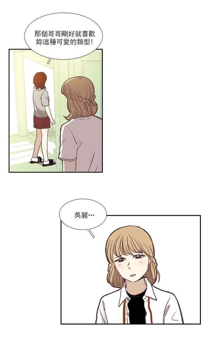 🍱少女的世界 [第54话] 同学会 (下2) 第17页