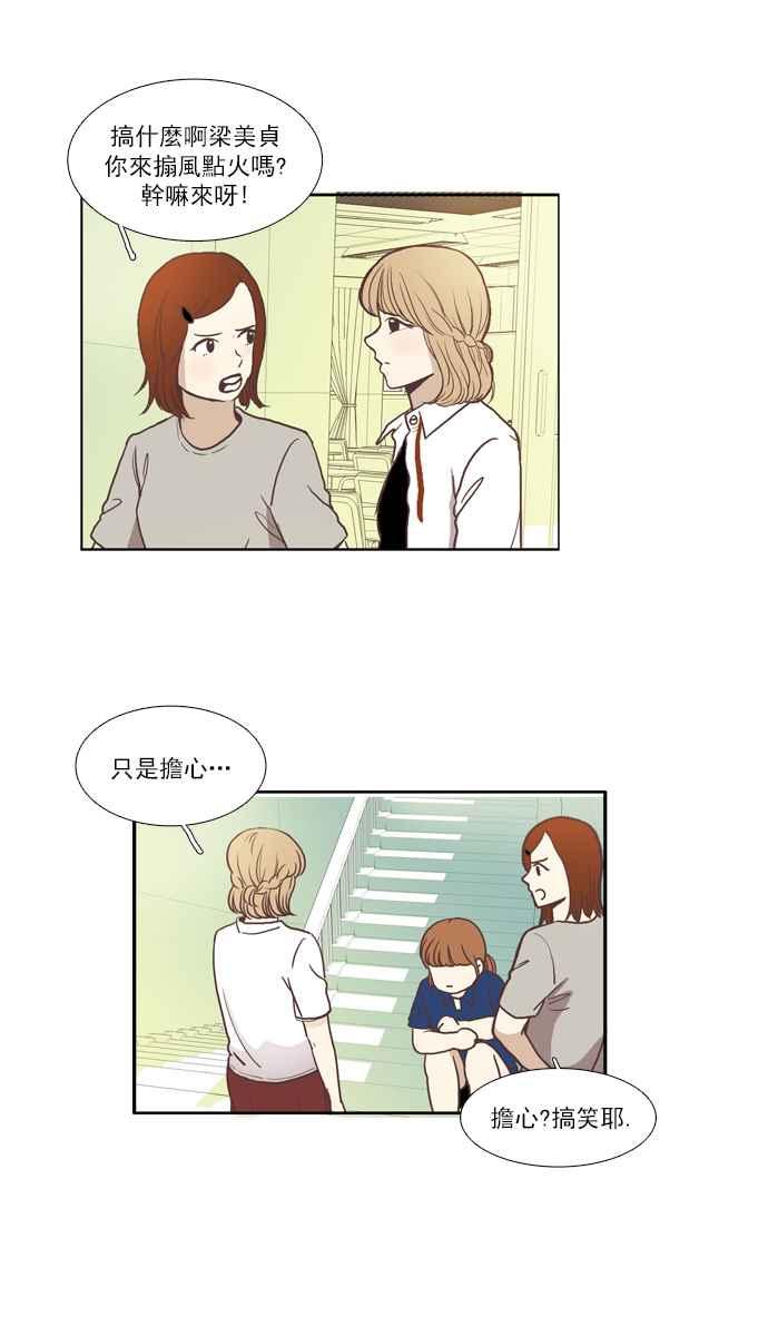 🍱少女的世界 [第54话] 同学会 (下2) 第18页
