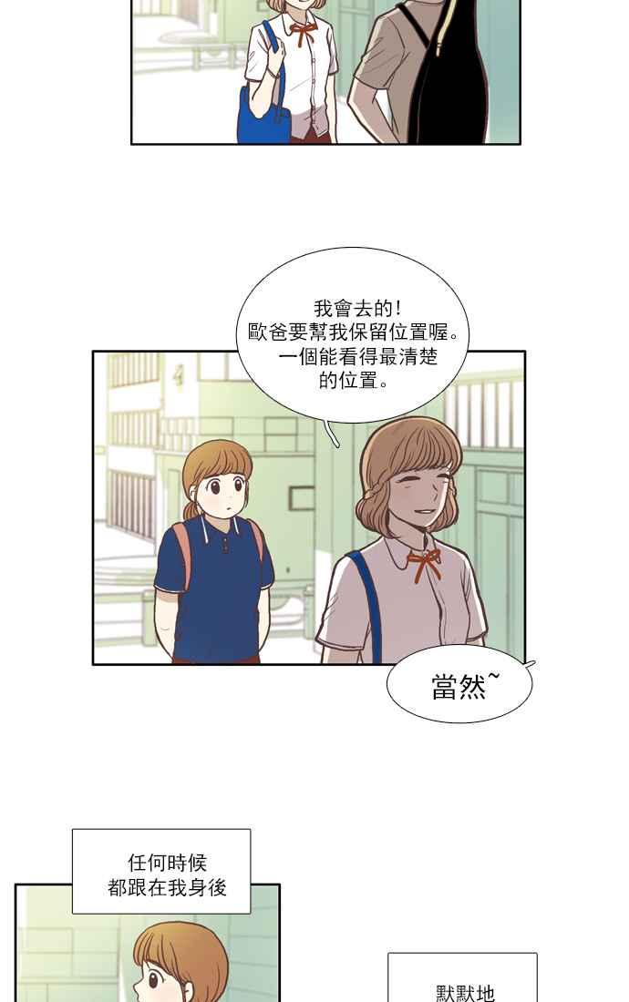 🍱少女的世界 [第54话] 同学会 (下2) 第2页