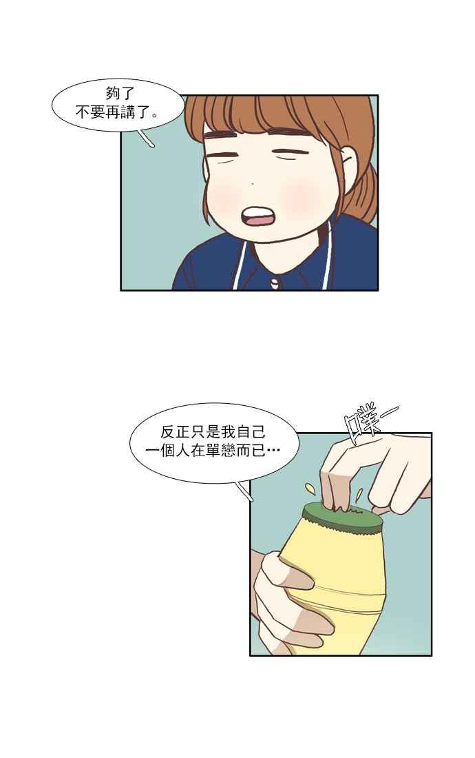 🍱少女的世界 [第54话] 同学会 (下2) 第20页