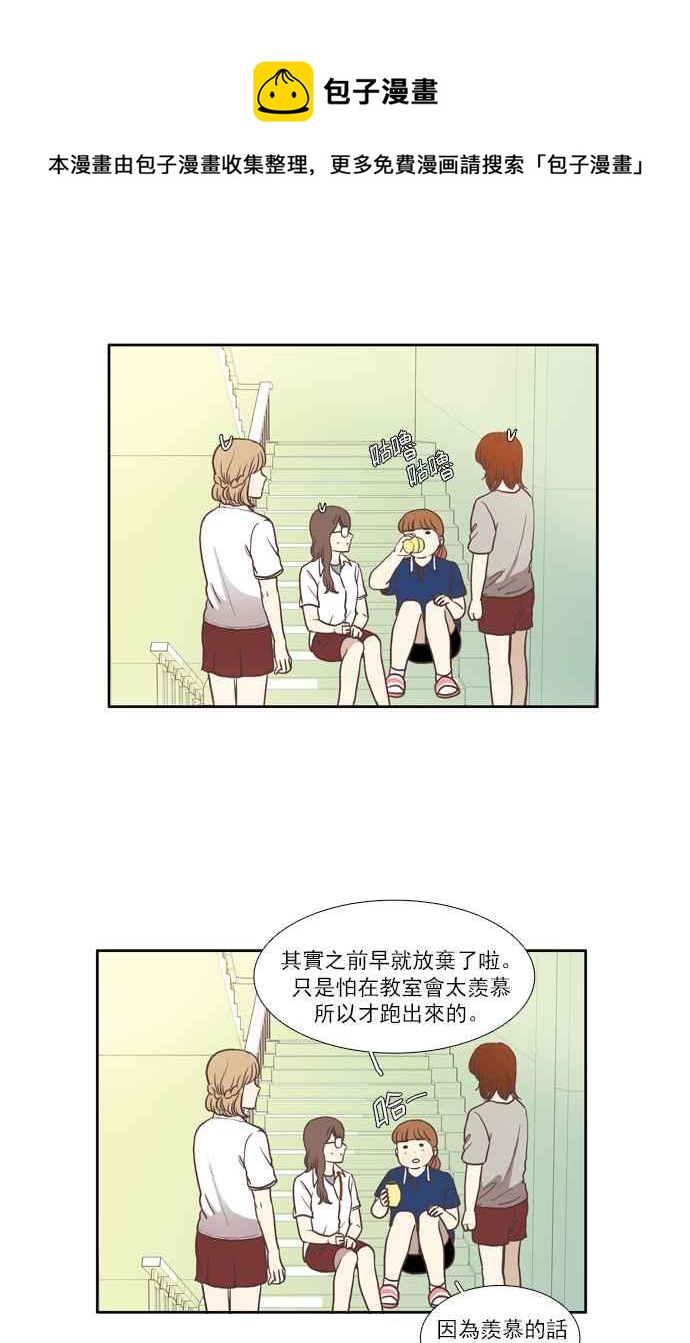 🍱少女的世界 [第54话] 同学会 (下2) 第21页