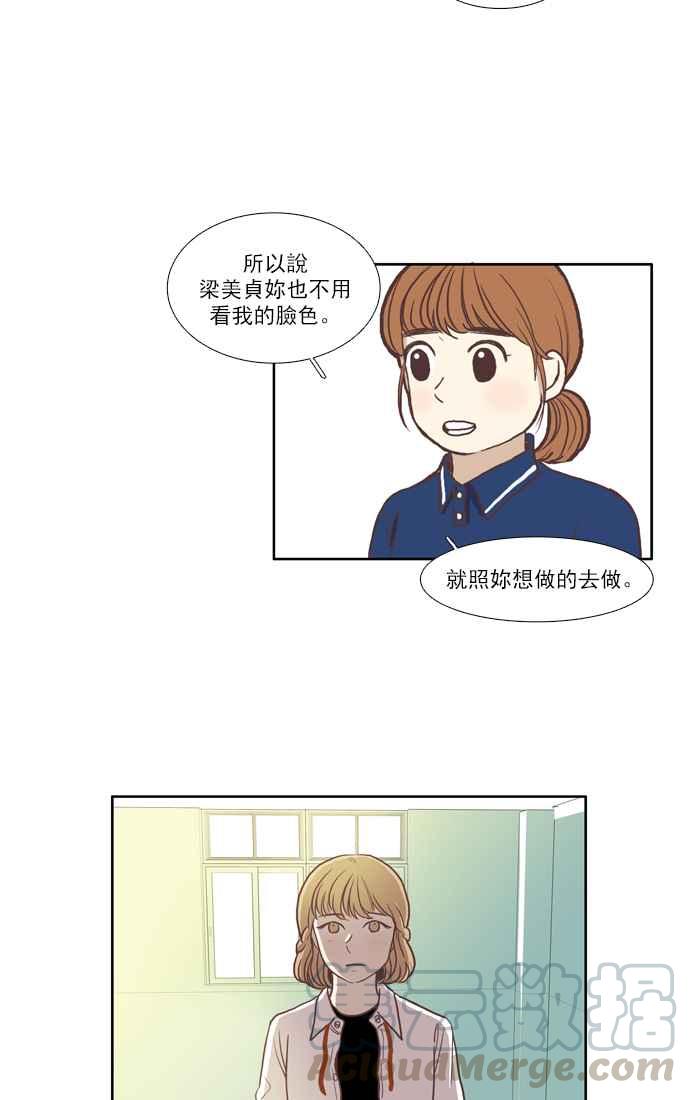 🍱少女的世界 [第54话] 同学会 (下2) 第22页