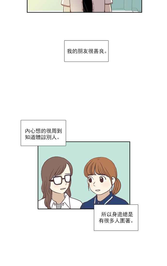 🍱少女的世界 [第54话] 同学会 (下2) 第23页