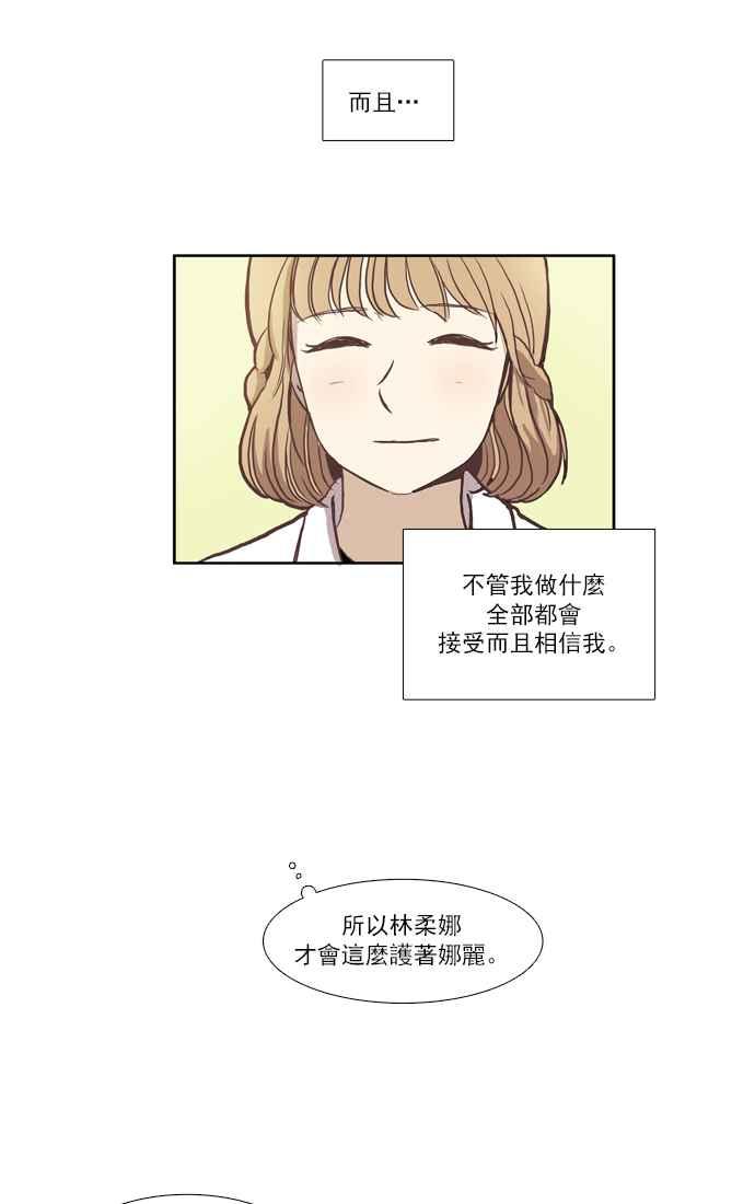🍱少女的世界 [第54话] 同学会 (下2) 第24页