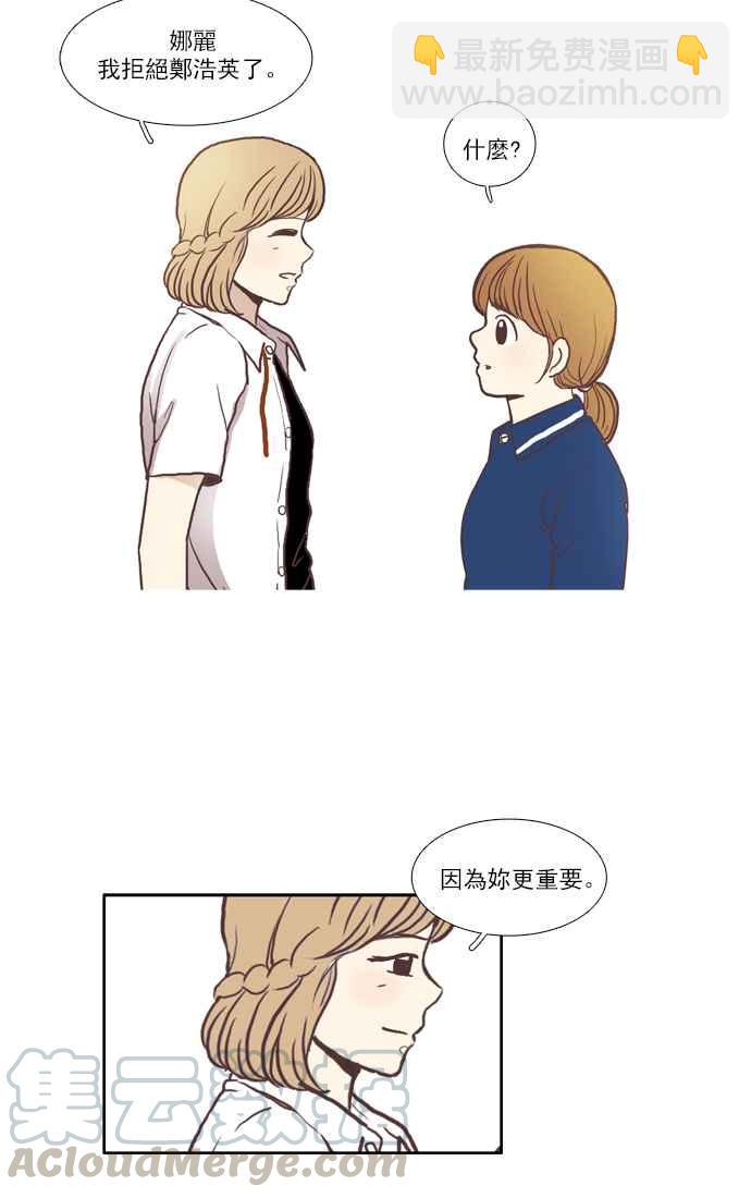 🍱少女的世界 [第54话] 同学会 (下2) 第25页