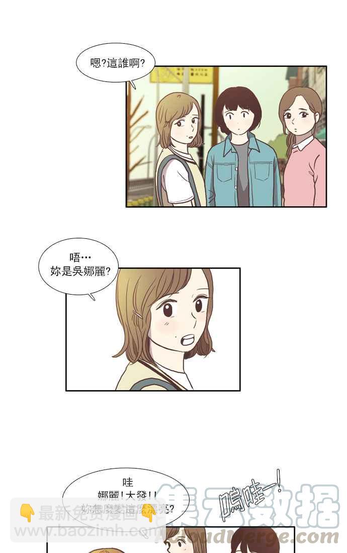 🍱少女的世界 [第54话] 同学会 (下2) 第28页