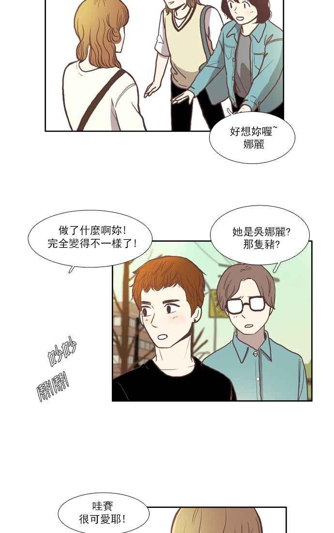 🍱少女的世界 [第54话] 同学会 (下2) 第29页