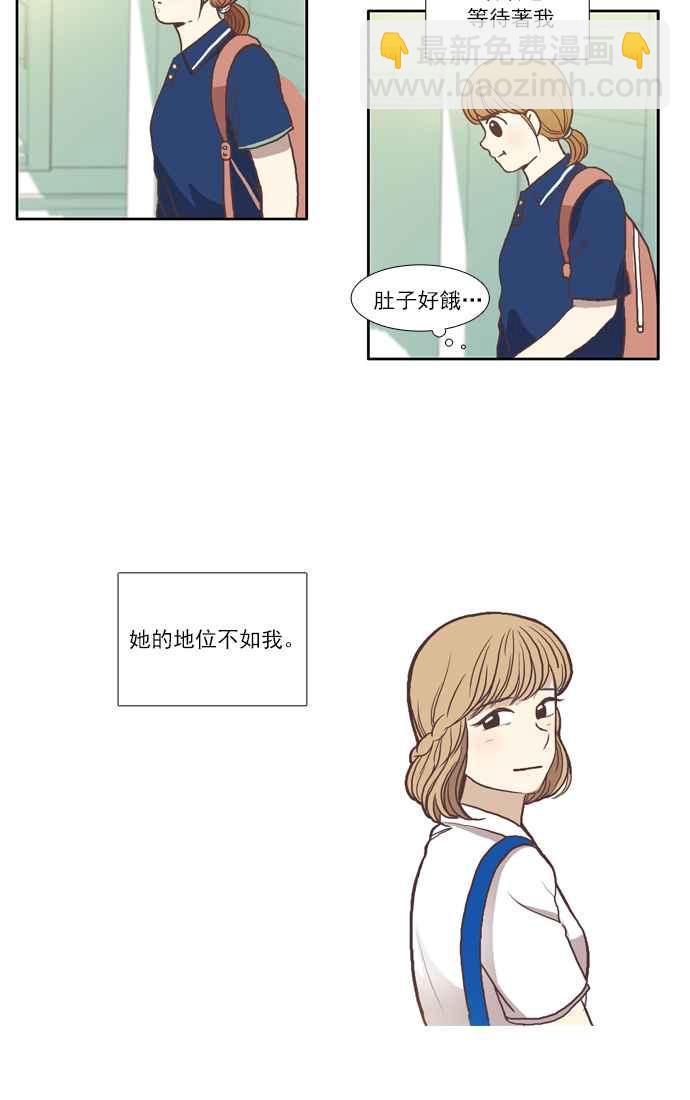 🍱少女的世界 [第54话] 同学会 (下2) 第3页