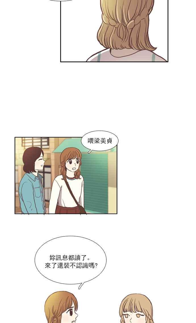 🍱少女的世界 [第54话] 同学会 (下2) 第30页