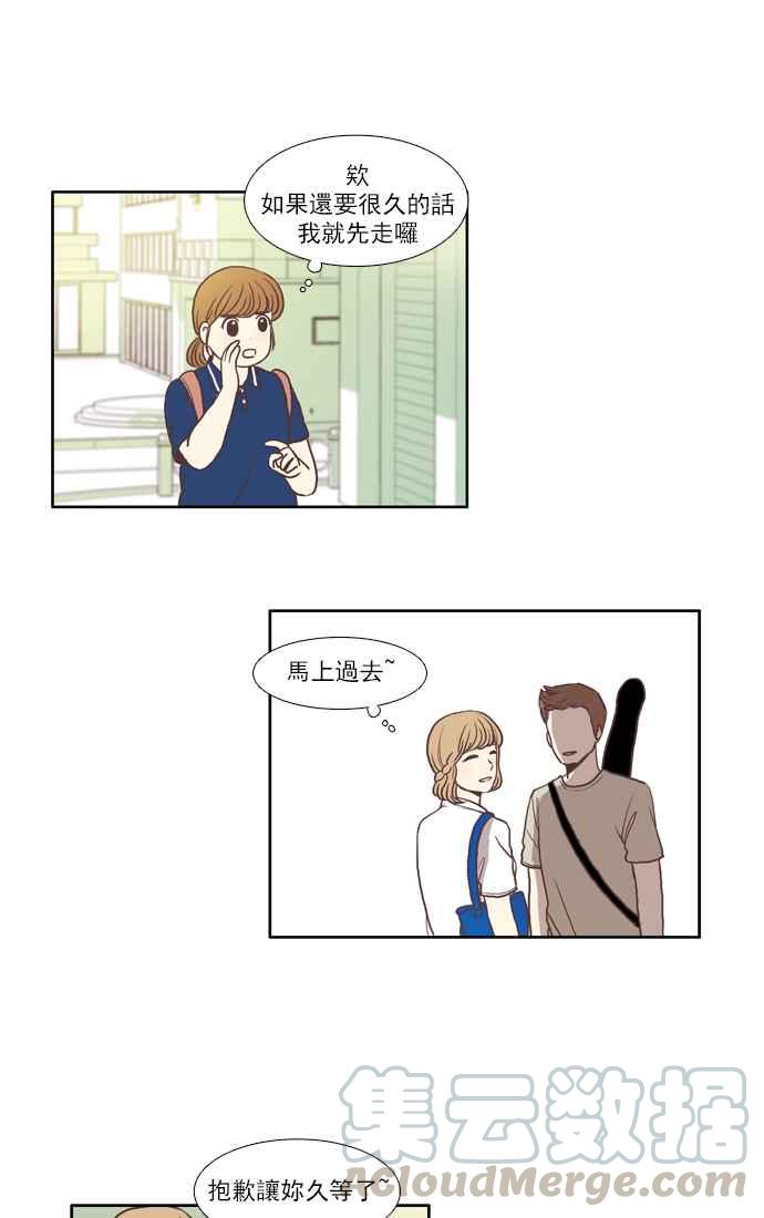 🍱少女的世界 [第54话] 同学会 (下2) 第4页