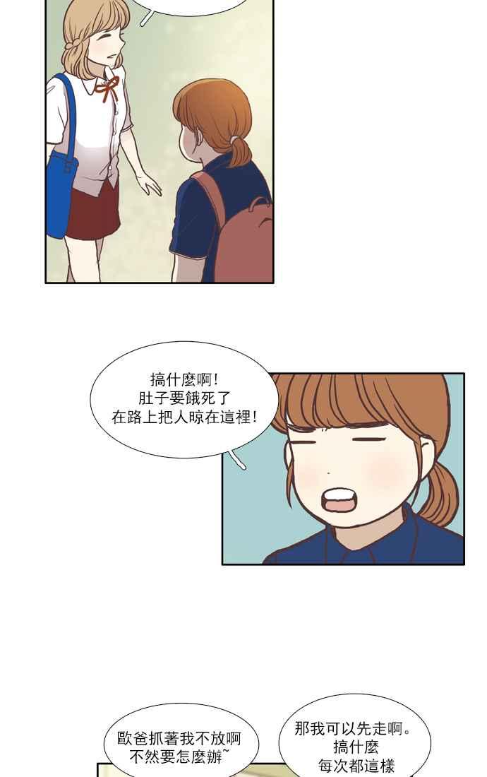🍱少女的世界 [第54话] 同学会 (下2) 第5页
