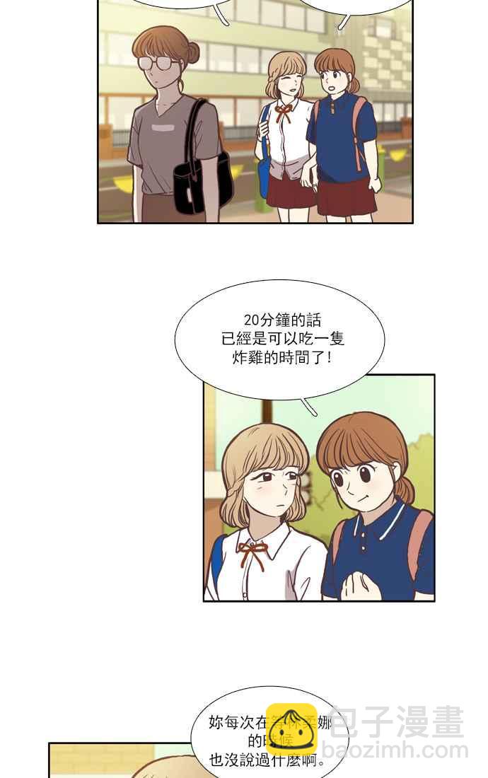 🍱少女的世界 [第54话] 同学会 (下2) 第6页