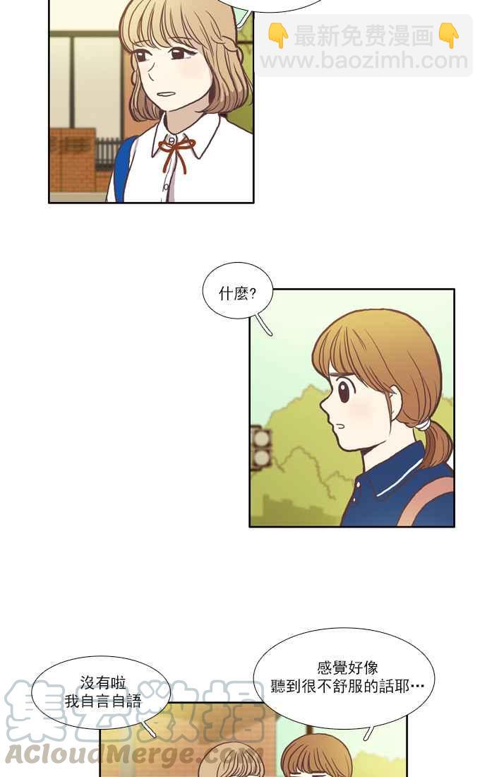 🍱少女的世界 [第54话] 同学会 (下2) 第7页