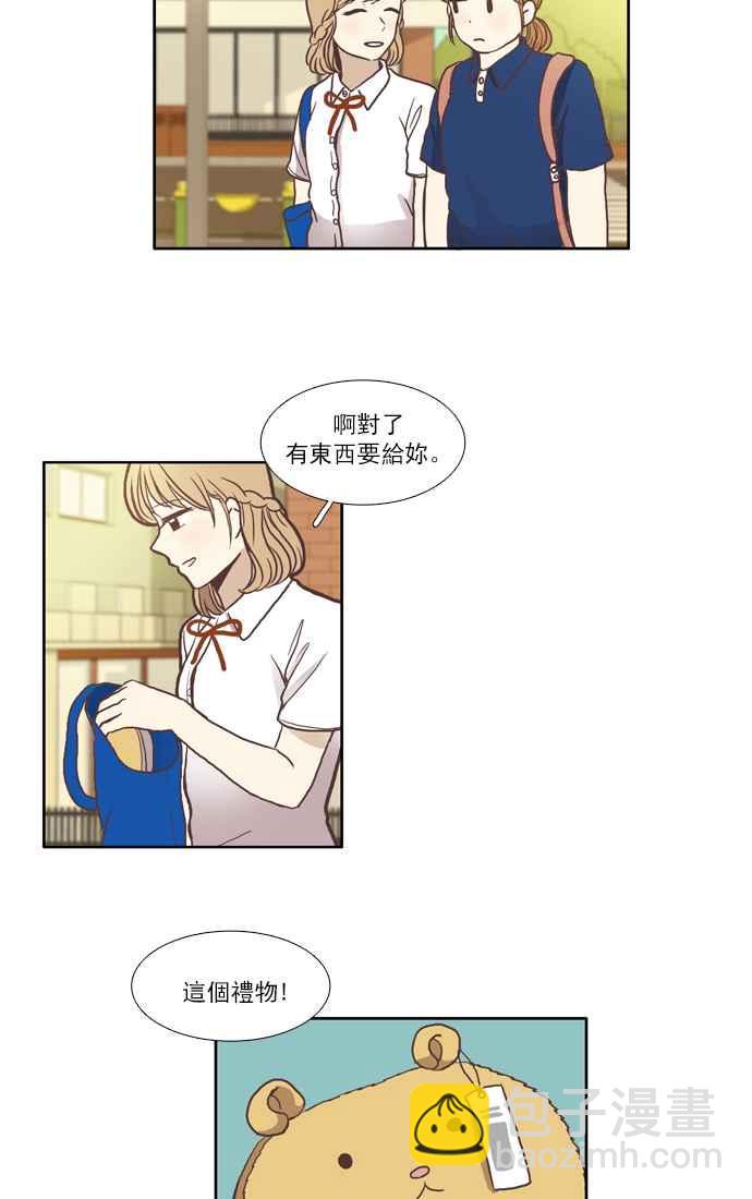 🍱少女的世界 [第54话] 同学会 (下2) 第8页