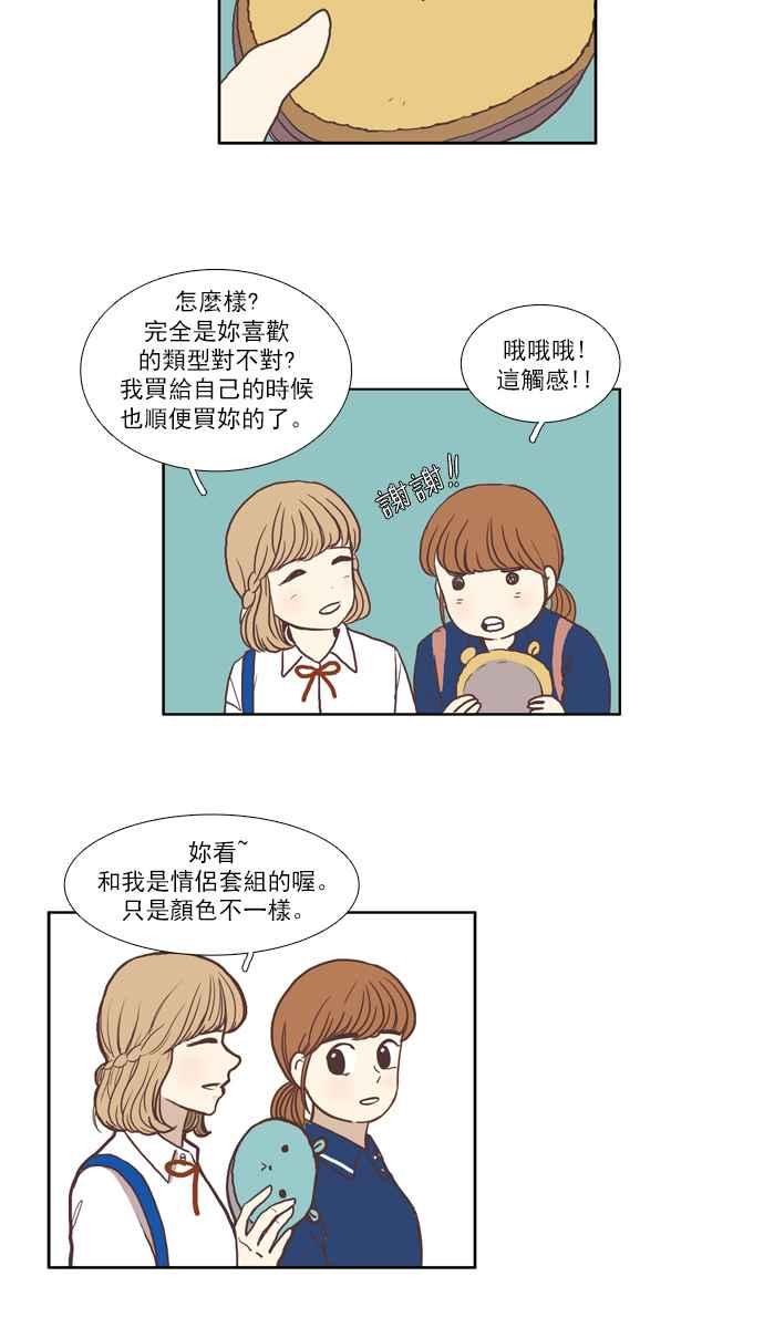 🍱少女的世界 [第54话] 同学会 (下2) 第9页