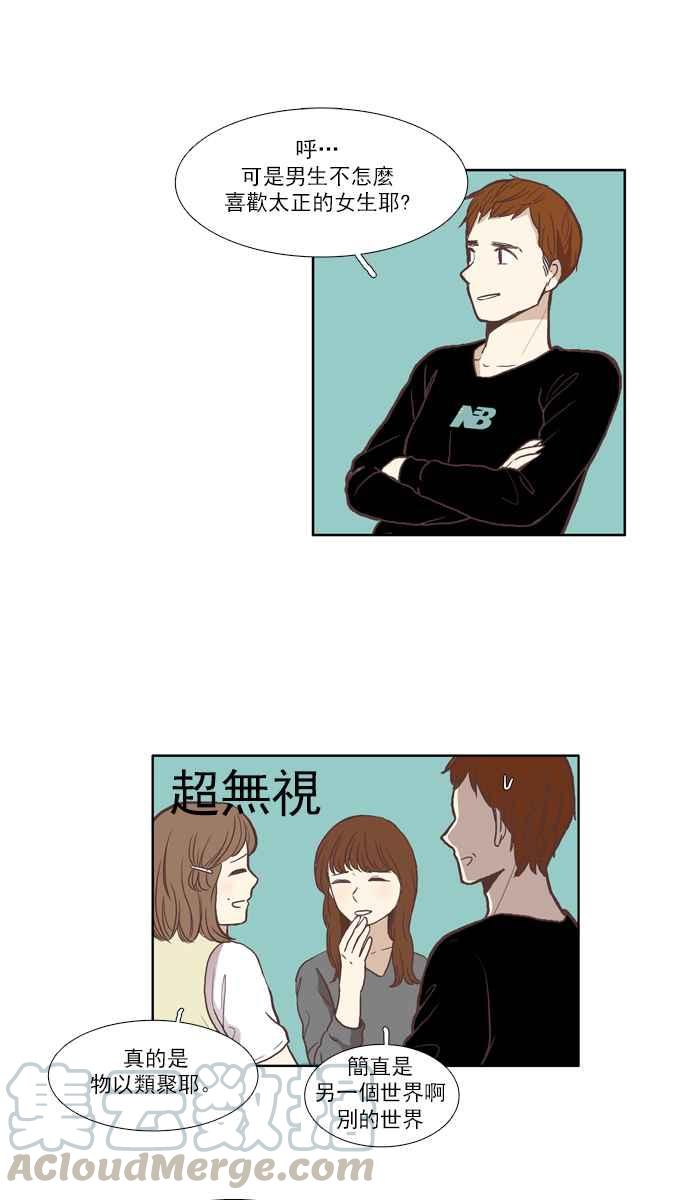 🍱少女的世界 [第56话] 同学会 (下4) 第10页