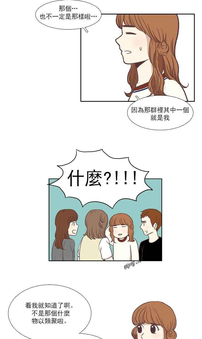 🍱少女的世界 [第56话] 同学会 (下4) 第11页