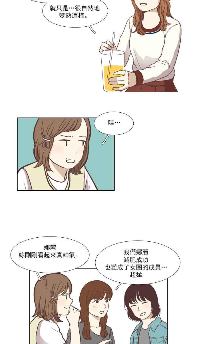 🍱少女的世界 [第56话] 同学会 (下4) 第12页