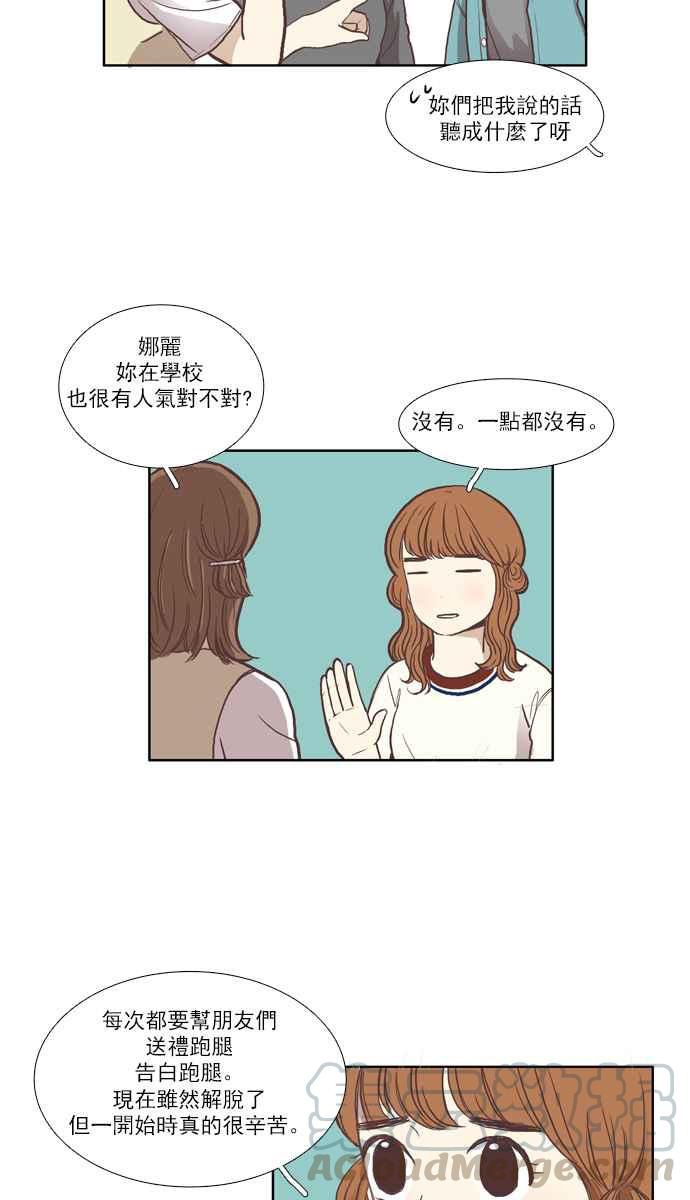 🍱少女的世界 [第56话] 同学会 (下4) 第13页
