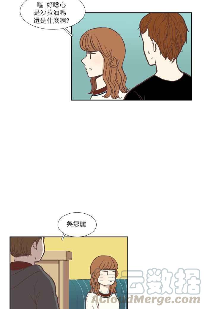 🍱少女的世界 [第56话] 同学会 (下4) 第16页