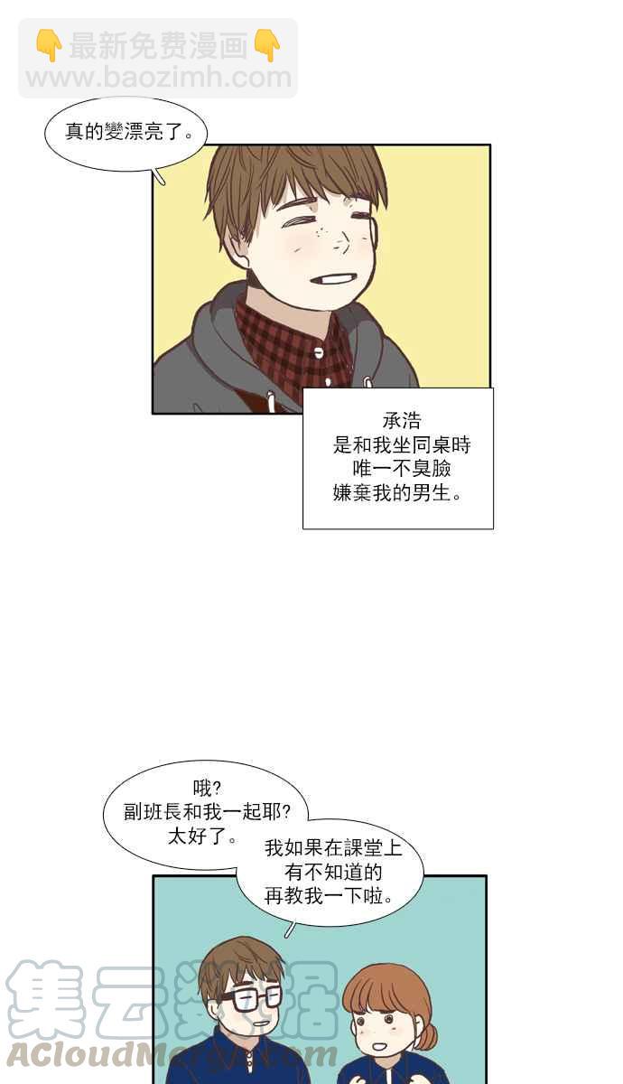 🍱少女的世界 [第56话] 同学会 (下4) 第19页