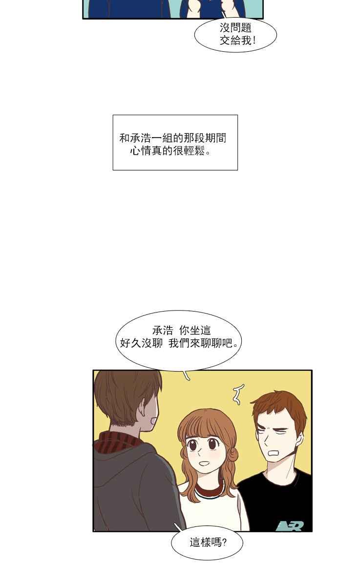 🍱少女的世界 [第56话] 同学会 (下4) 第20页