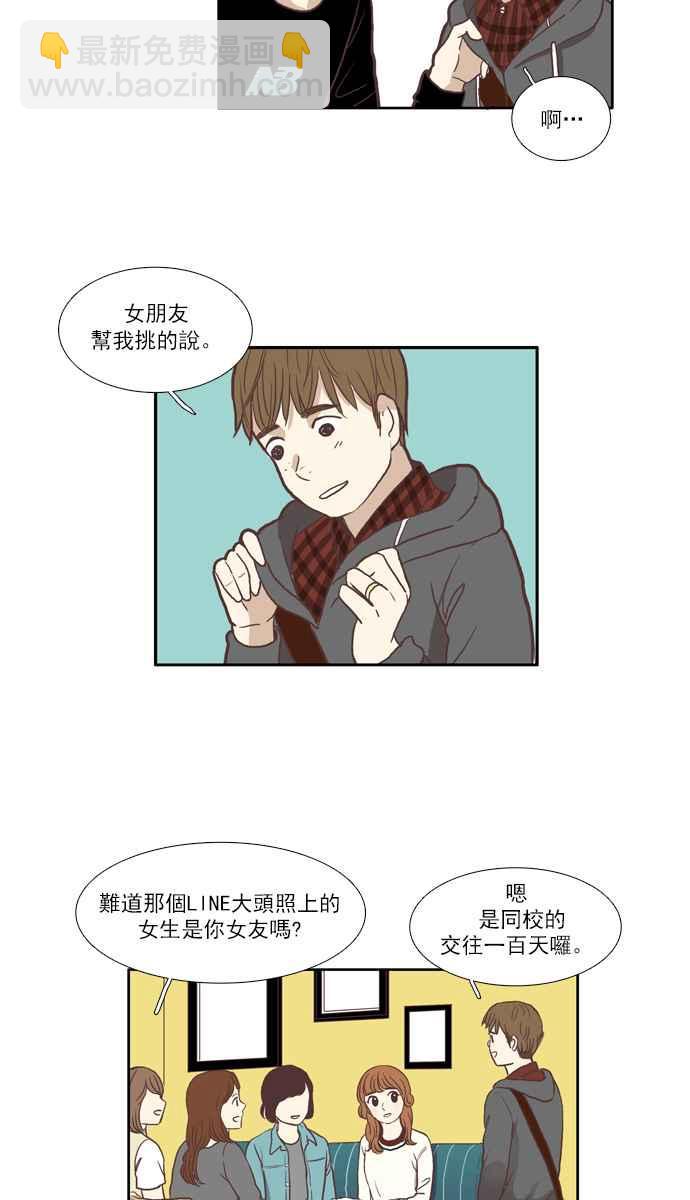 🍱少女的世界 [第56话] 同学会 (下4) 第23页