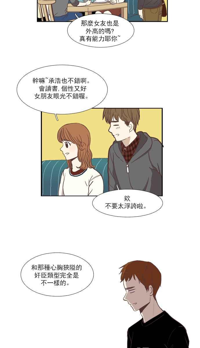 🍱少女的世界 [第56话] 同学会 (下4) 第24页