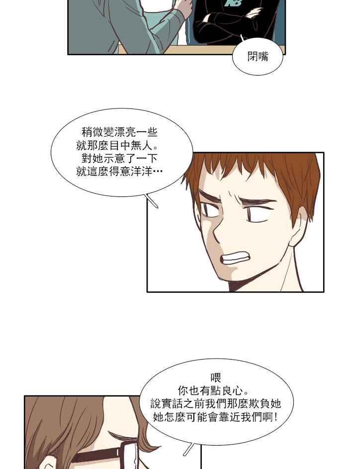 🍱少女的世界 [第56话] 同学会 (下4) 第26页