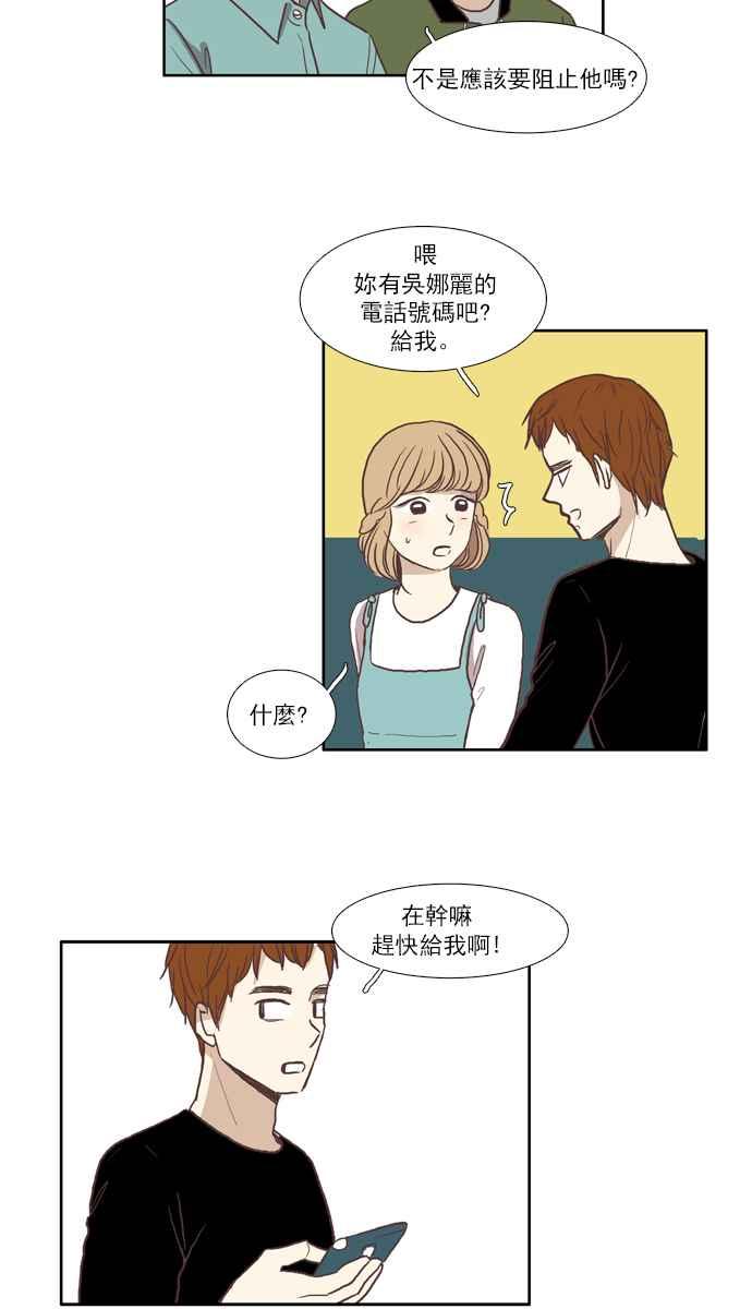 🍱少女的世界 [第56话] 同学会 (下4) 第29页
