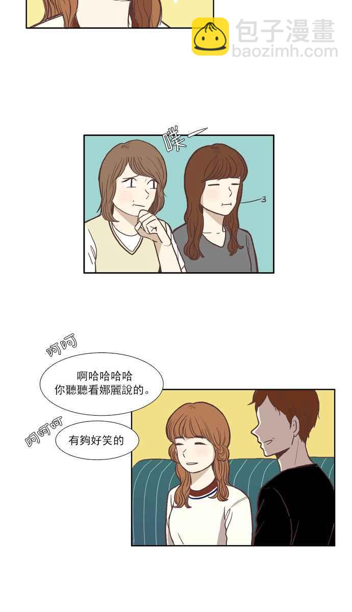 🍱少女的世界 [第56话] 同学会 (下4) 第3页