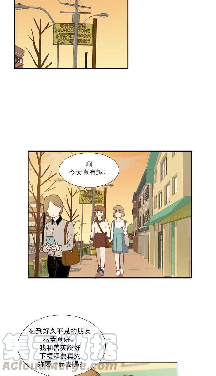 🍱少女的世界 [第56话] 同学会 (下4) 第31页