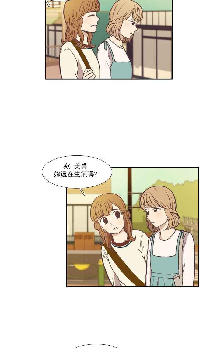 🍱少女的世界 [第56话] 同学会 (下4) 第32页