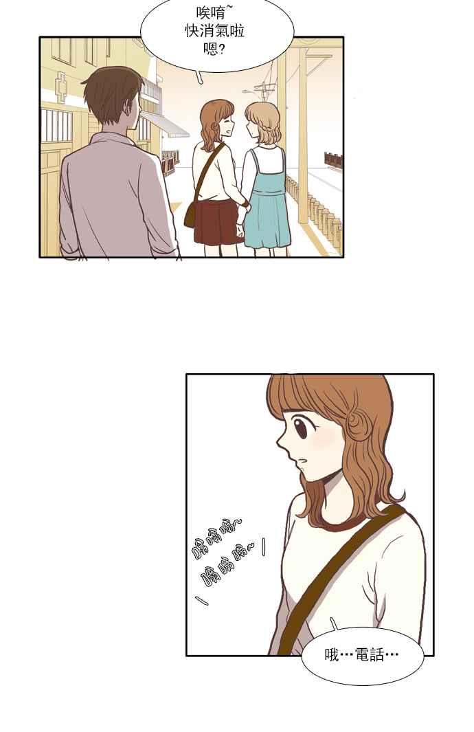 🍱少女的世界 [第56话] 同学会 (下4) 第33页