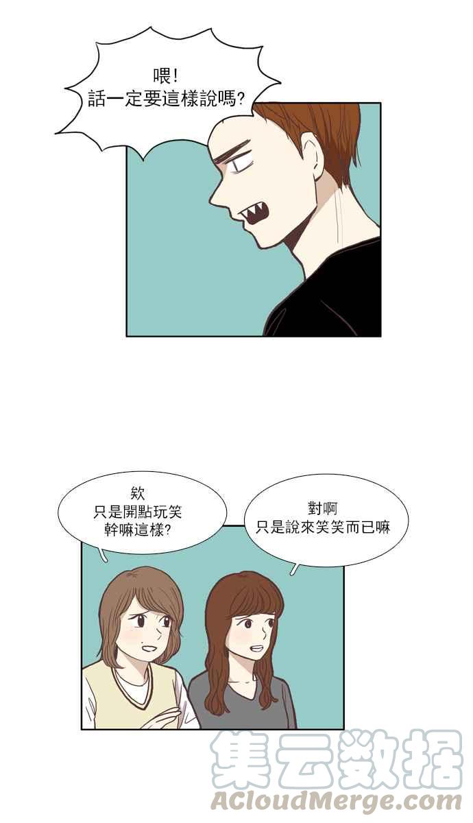 🍱少女的世界 [第56话] 同学会 (下4) 第4页