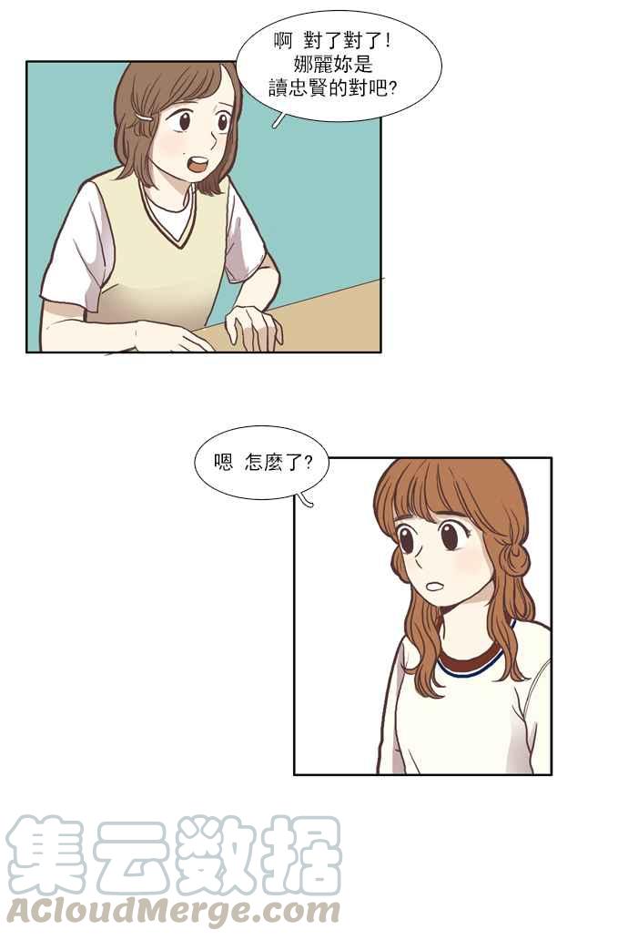 🍱少女的世界 [第56话] 同学会 (下4) 第7页