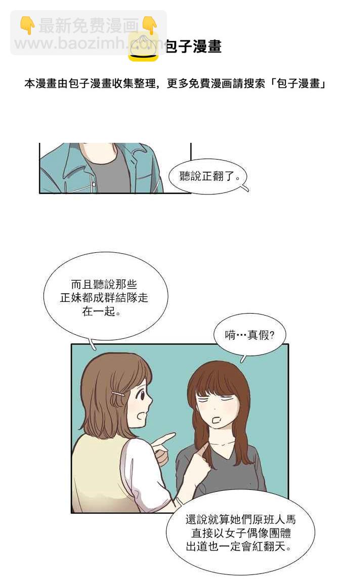 🍱少女的世界 [第56话] 同学会 (下4) 第9页