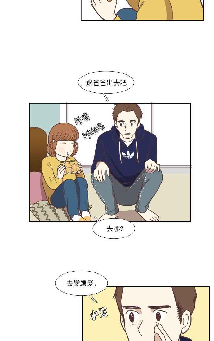 🍱少女的世界 [第58话] 烫头发 第11页